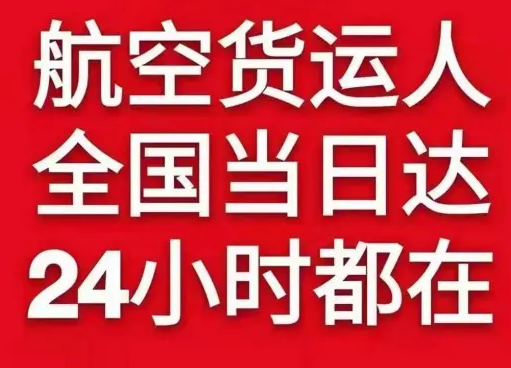 拉萨贡嘎航空物流货物、航空货运:物流行业各岗位招聘