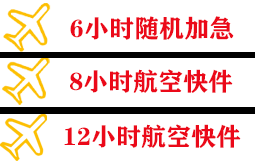 拉萨贡嘎航空物流快递公司,专业空运当天件